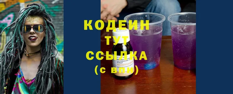 Кодеин Purple Drank  Котлас 